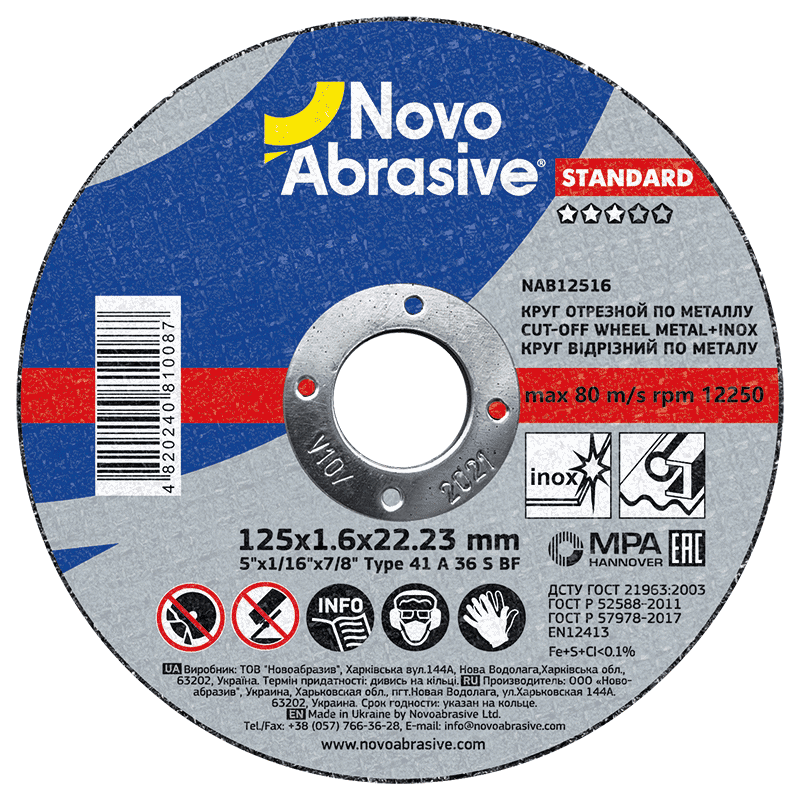 Круг відрізний для металу + нерж NovoAbrasive STANDARD 41 14А 125 1,6 22,23
