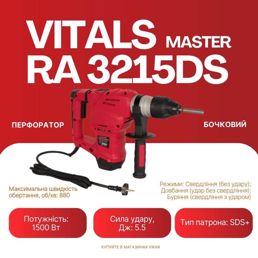 Перфоратор Vitals Master Ra 3215DS
