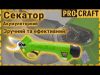 Акумуляторний секатор Procraft ES16Li