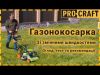 Газонокосарка бензинова Procraft PLM505S