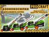 Газонокосарка бензинова Procraft PLM505E