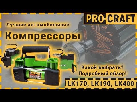 Повітряний компресор Procraft LK400