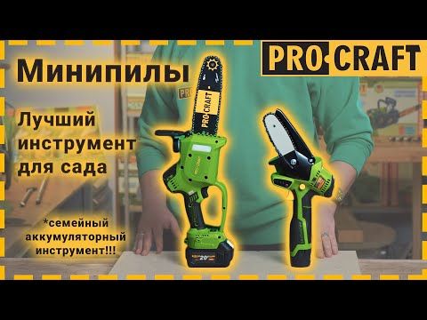 Акумуляторна міні пила Procraft PKA16 + 2 акб + ЗП