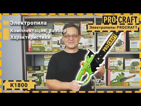 Ланцюгова пила Procraft K1800 бічна + Олива Procraft для ланцюга 1 л