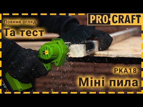 Шуруповерт Procraft PA18LiBL + Ланцюгова пила PKA18 + олива 200 мл