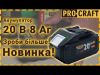 Акумуляторний пилосос Procraft VP30 + 1 акб 8Аг + ЗП Charger 20/1