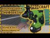 Шуруповерт Procraft PA18BL extra(1 акб) + КШМ PGA20 + Перфортатор PHA20 + Battery20/4 + сумка BG400
