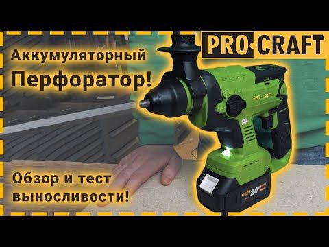 Шуруповерт Procraft PA18BL extra(1 акб) + КШМ PGA20 + Перфортатор PHA20 + Battery20/4 + сумка BG400