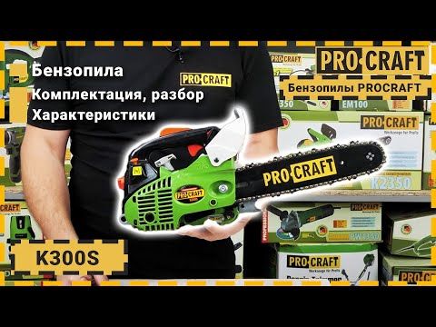 Бензопила Procraft K300S + Олива Procraft для ланцюга 1 л + Олива Procraft моторна 2-тактна 1 л