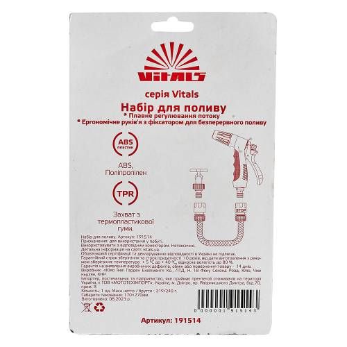 Пістолет-розпилювач 3-позиційний + адаптер з різьбленням 1/2", 3/4" та 2 конектори для шланга 1/2" V