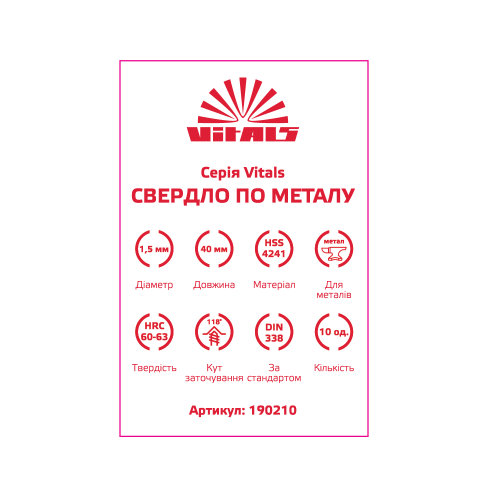 Свердло по металу HSS 1.5 (10 од.) Vitals