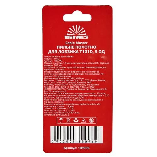 Пиляльне полотно для лобзика Vitals Master T101D 5 од.