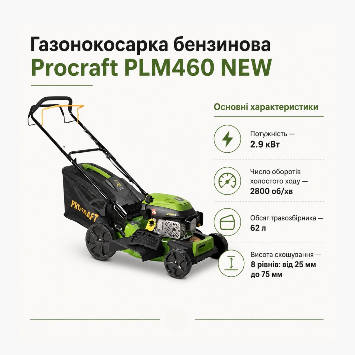 Набір Газонокосарка бенз. PLM-460(2024)//Олива 4Т 1л. PRO