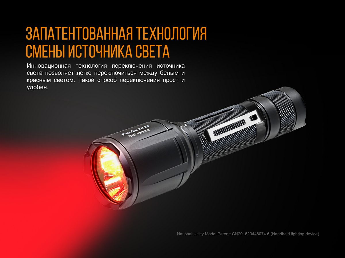 Ліхтар ручний Fenix TK25 Red