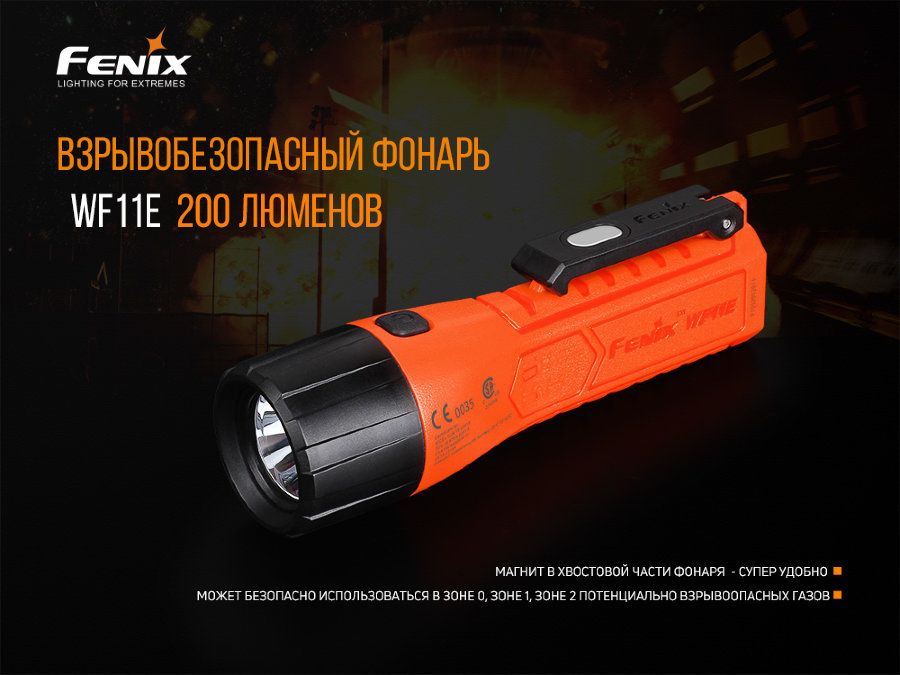 Ліхтар ручний вибухобезпечний Fenix WF11E