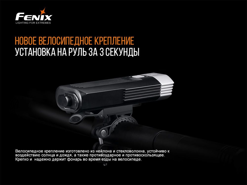 Велофара Fenix BC30 V2.0