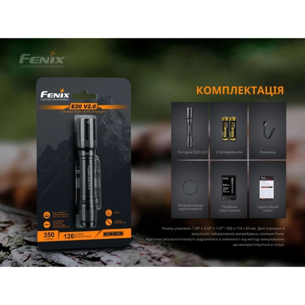 Ліхтар ручний Fenix E20 V2.0