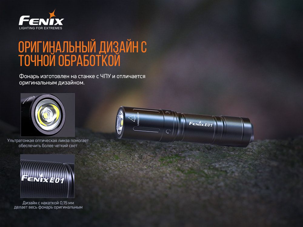 Ліхтар ручний Fenix E01 V2.0 чорний