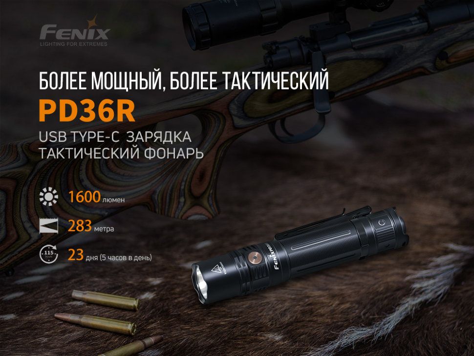 Ліхтар ручний Fenix PD36R+ліхтар ручний Fenix E01 V2.0 у подарунок
