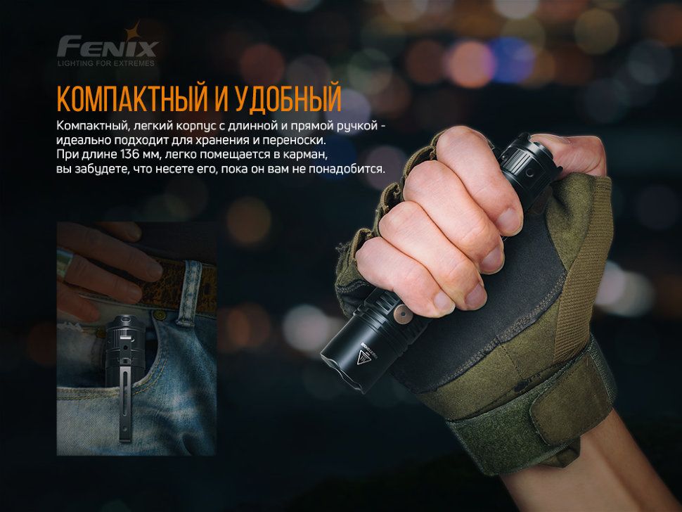 Ліхтар ручний Fenix PD36R+ліхтар ручний Fenix E01 V2.0 у подарунок