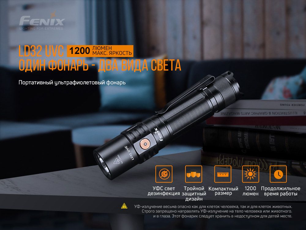 Ліхтар ручний Fenix LD32 UVC