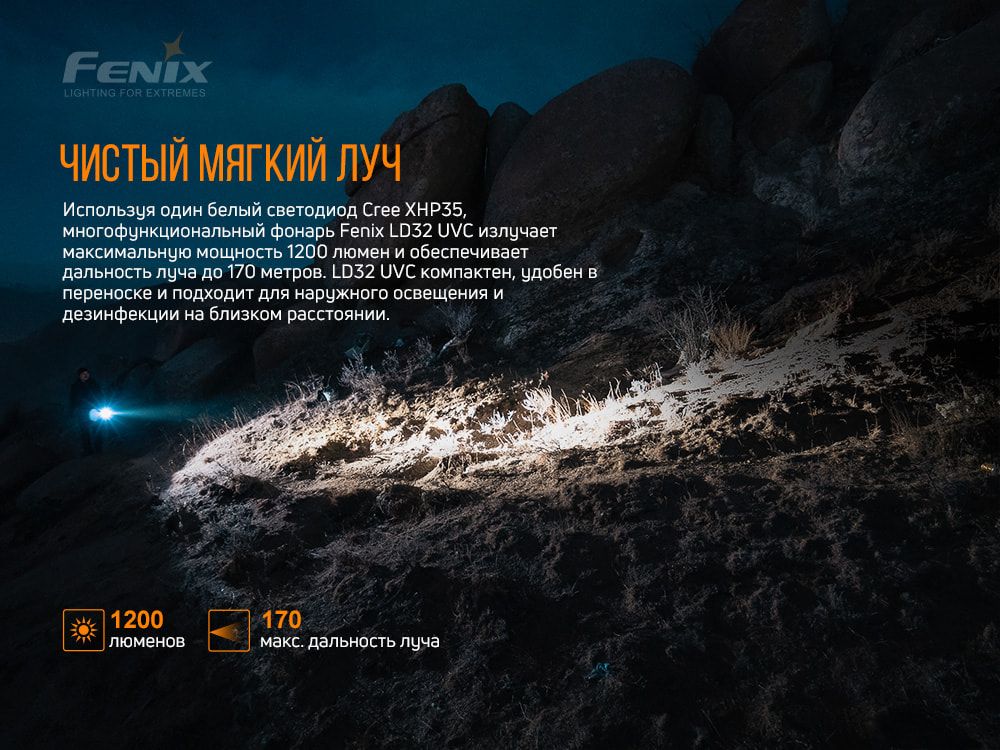 Ліхтар ручний Fenix LD32 UVC