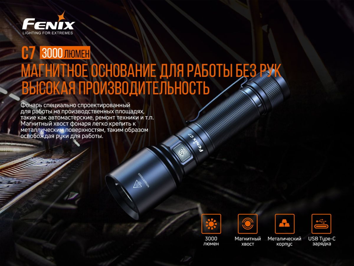 Ліхтар ручний Fenix C7