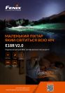 Ліхтар ручний Fenix E18R V2.0