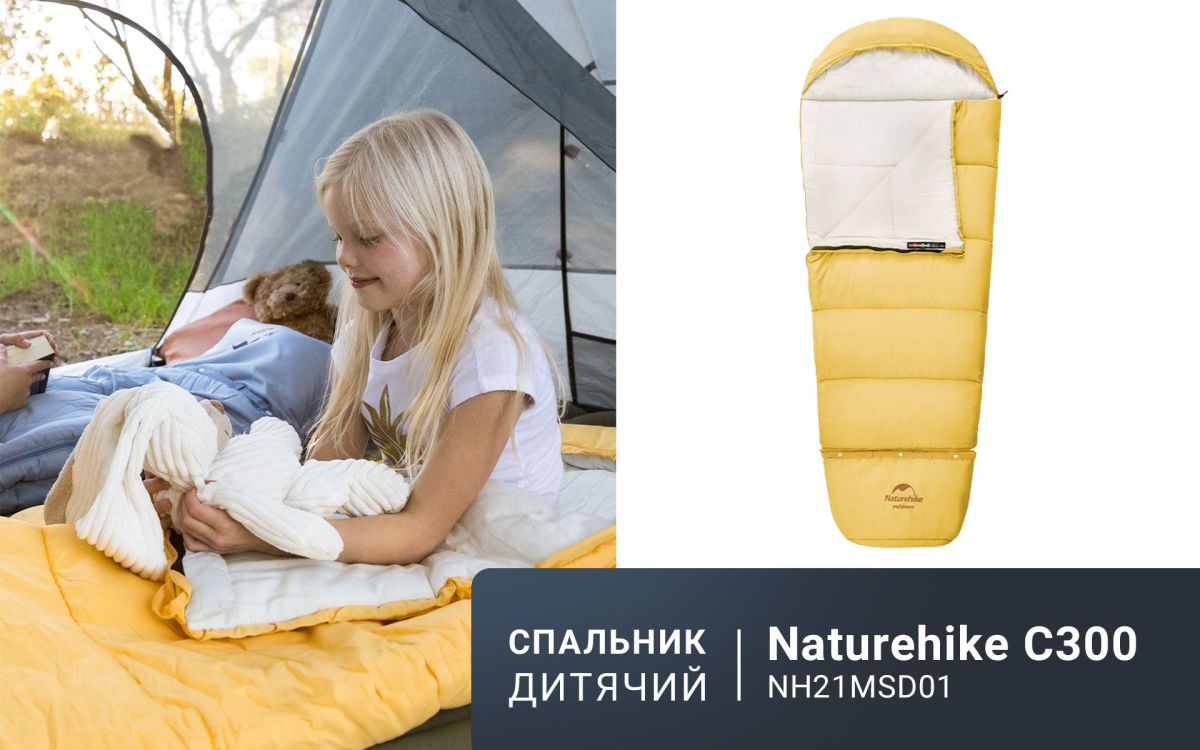 Спальник дитячий Naturehike С300 NH21MSD01, жовтий
