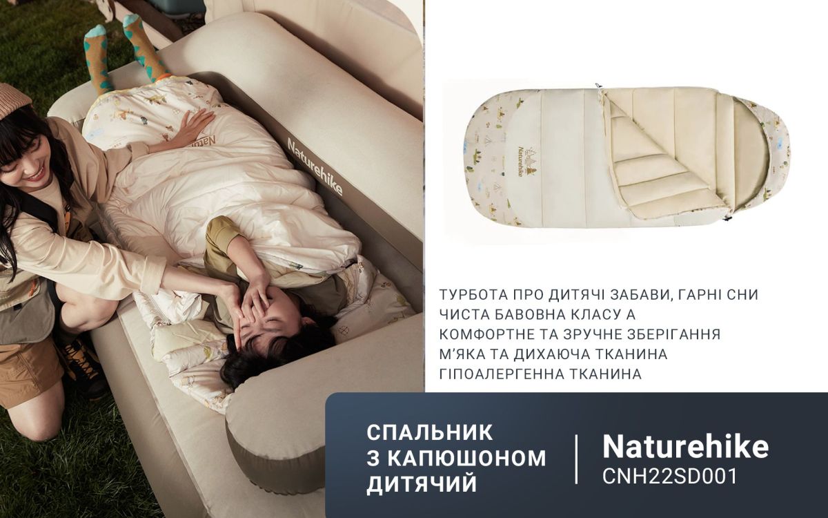 Спальник дитячий з капюшоном Naturehike B180 CNH22SD001, бежевий