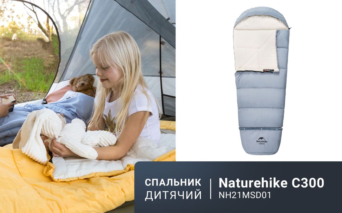 Спальник дитячий Naturehike С300 NH21MSD01, блакитний
