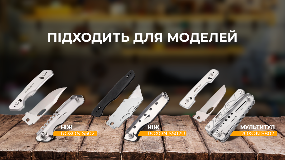 Набір змінних клинків Roxon (BA03; BA08; BA09) 3in1
