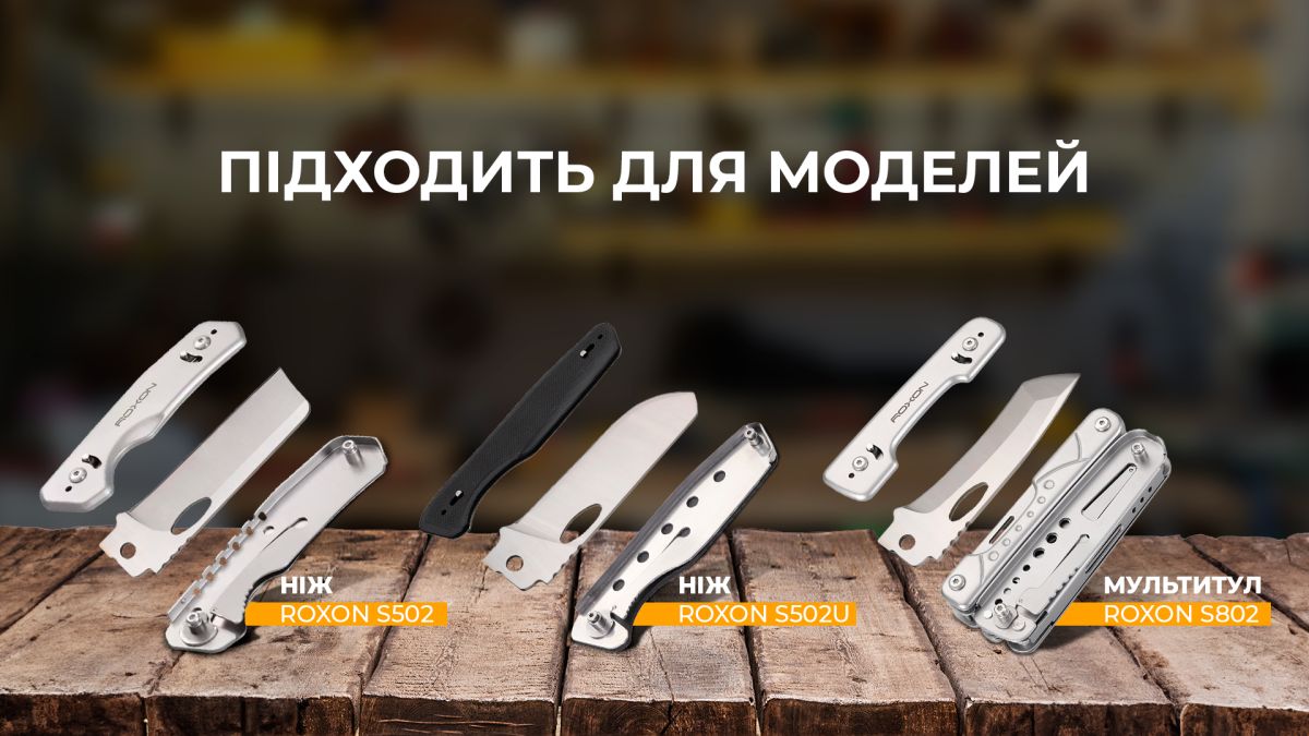 Набір змінних клинків Roxon (BA04; BA10; BA11) 3in1
