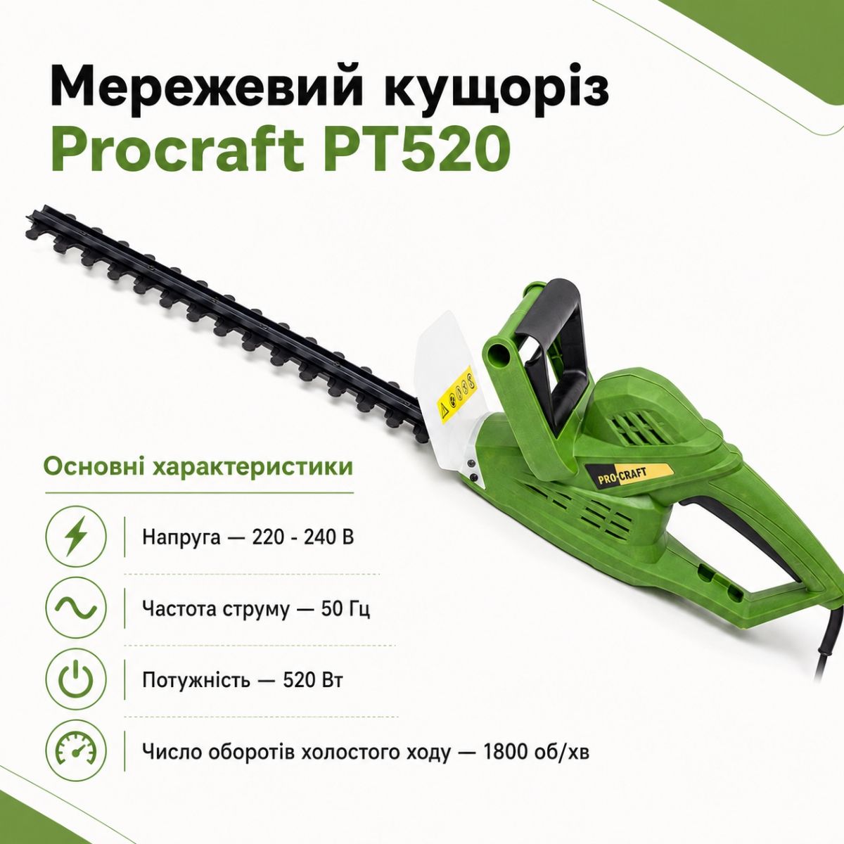 Мережевий Кущоріз Procraft PT520
