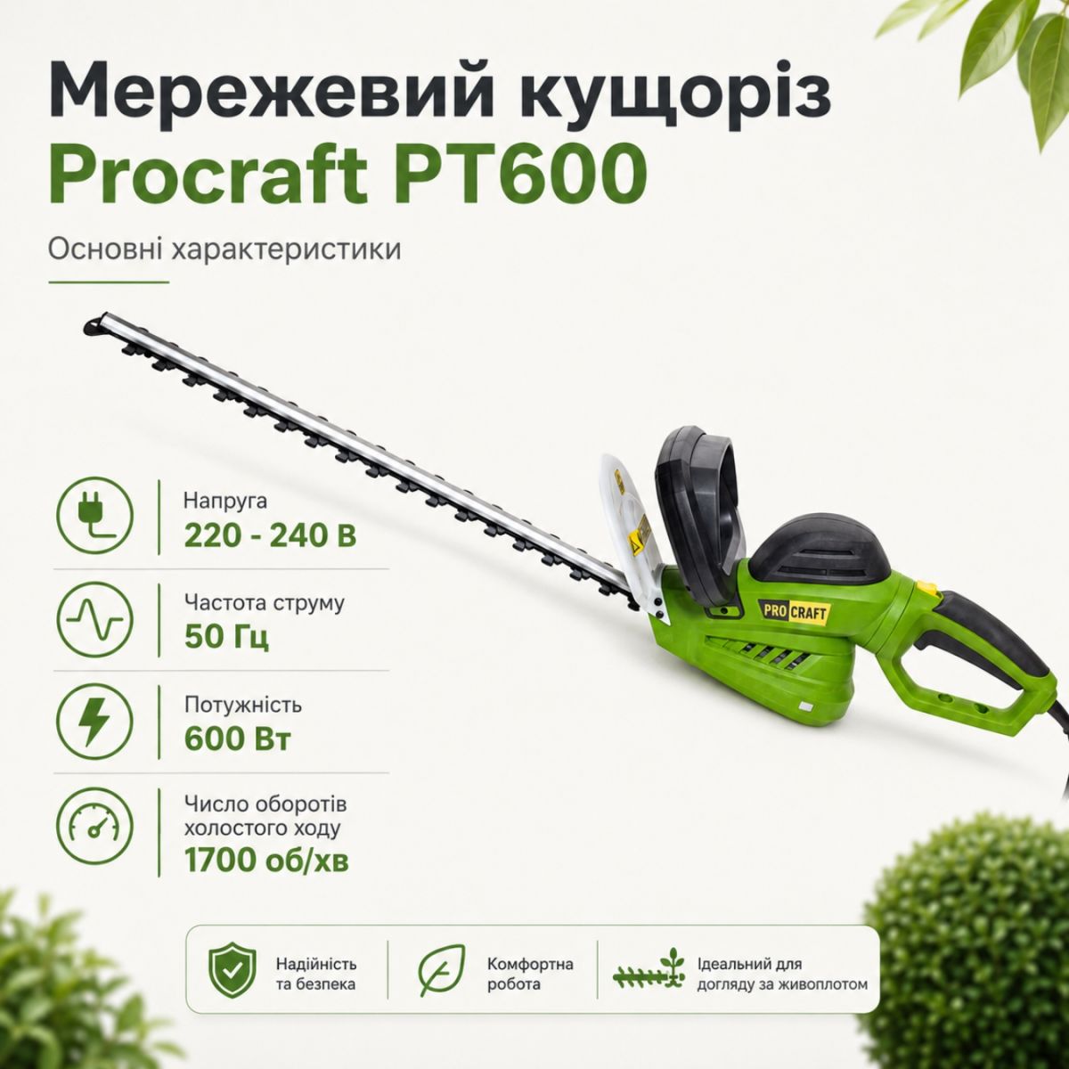 Мережевий Кущоріз Procraft PT600