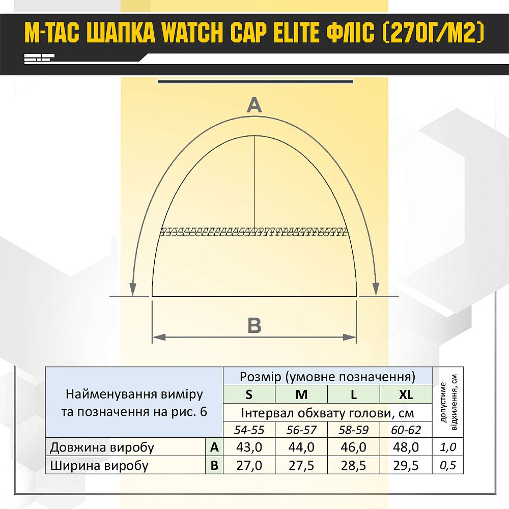 M-Tac Шапка Watch Cap Elite фліс (260 г/м2) койот (S (55-56))