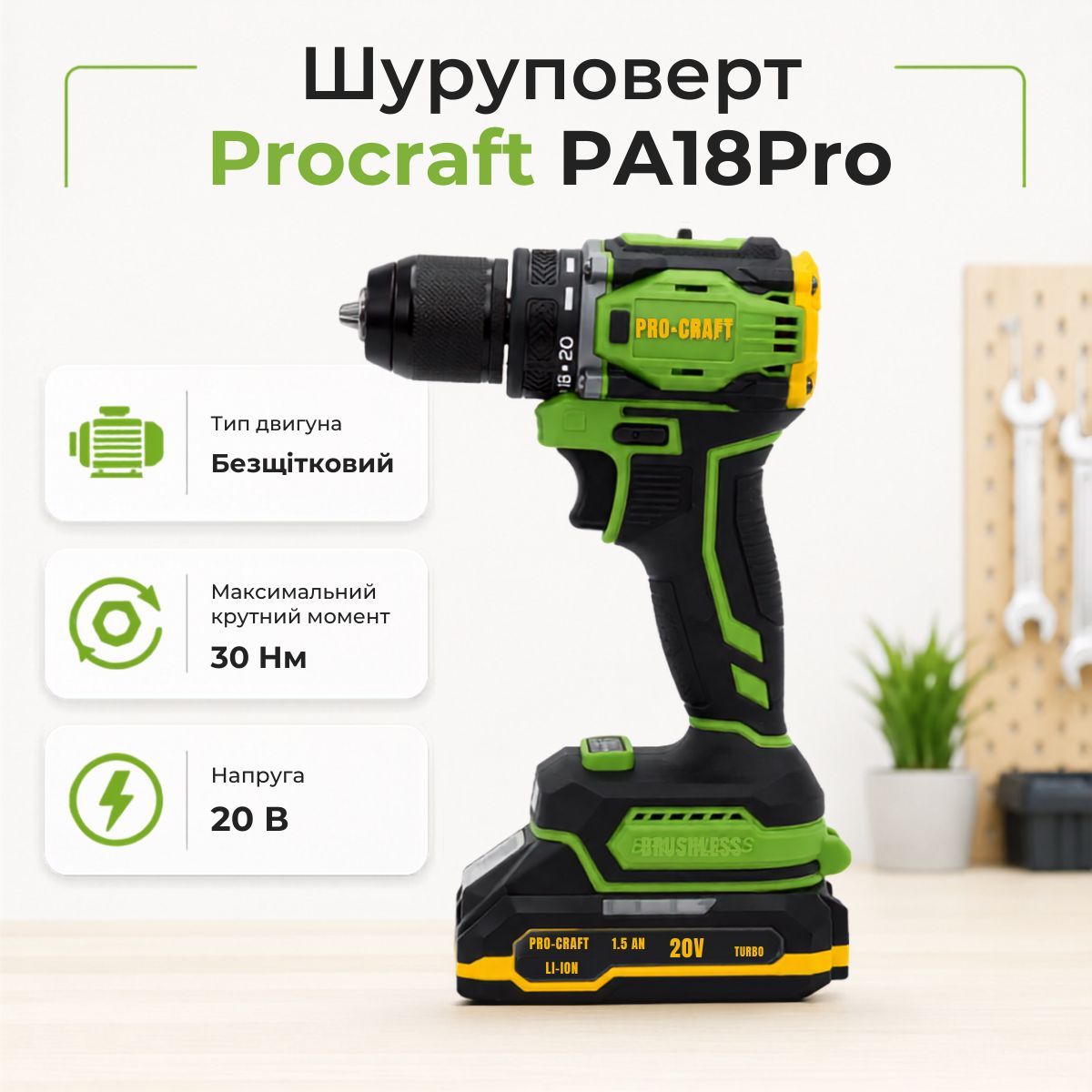 Шуруповерт Procraft PA18Pro (з 1 АКБ)