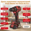 Дриль-шуруповерт акумуляторний Vitals Master AU 1832c BL Kit