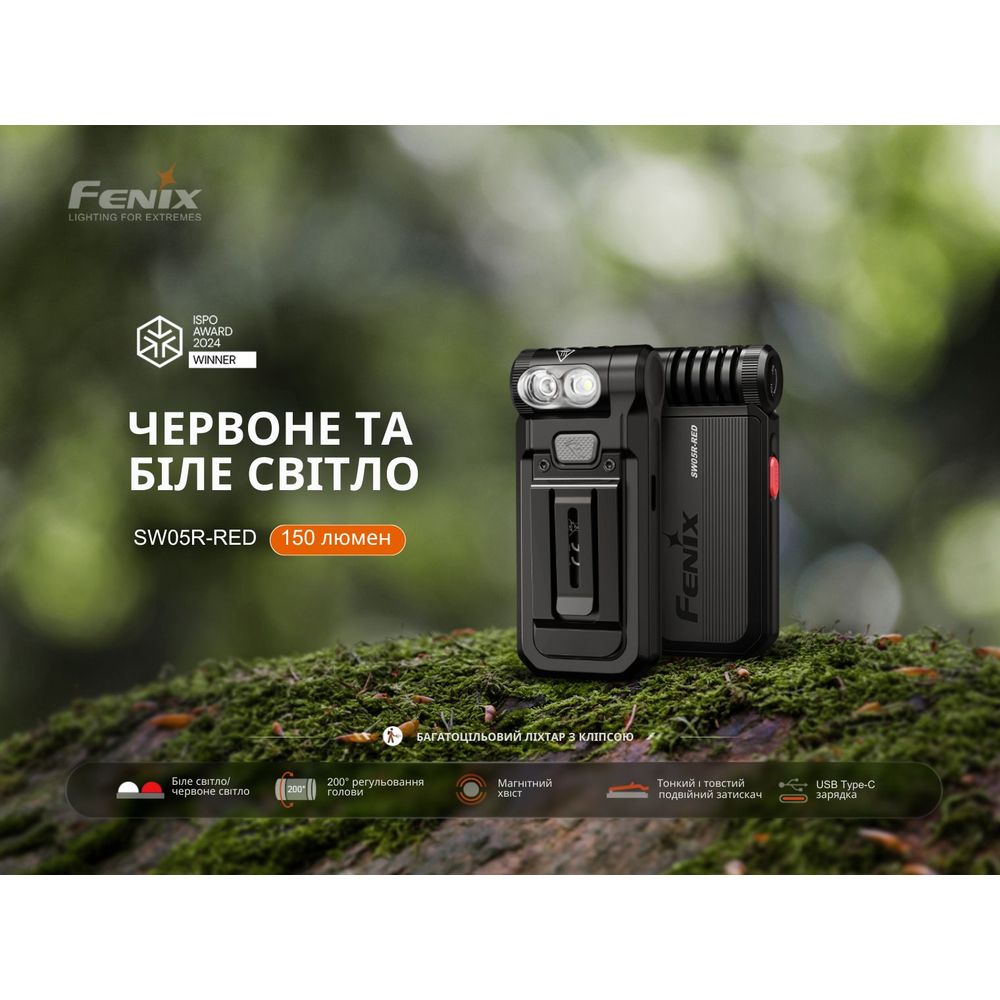 Ліхтар ручний Fenix SW05R-RED LED чорний
