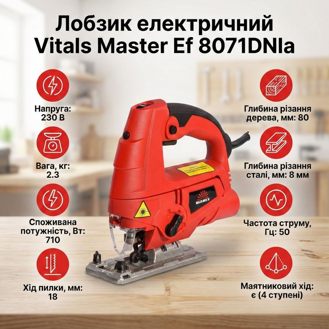 Лобзик електричний Vitals Master Ef 8071DNla