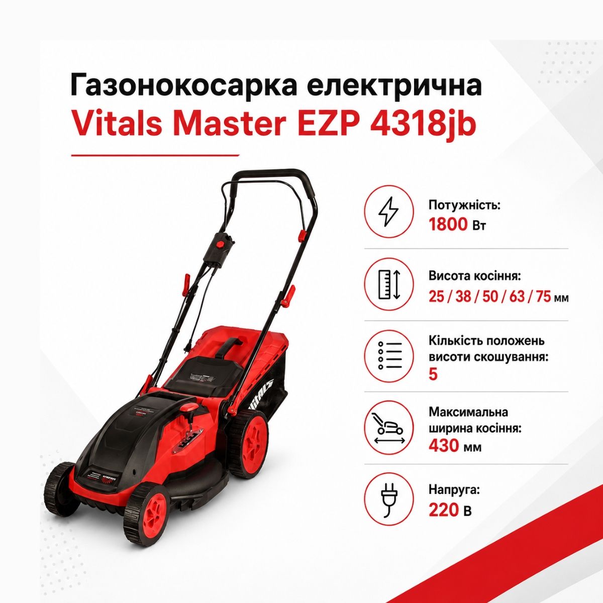 Газонокосарка електрична Vitals Master EZP 4318jb