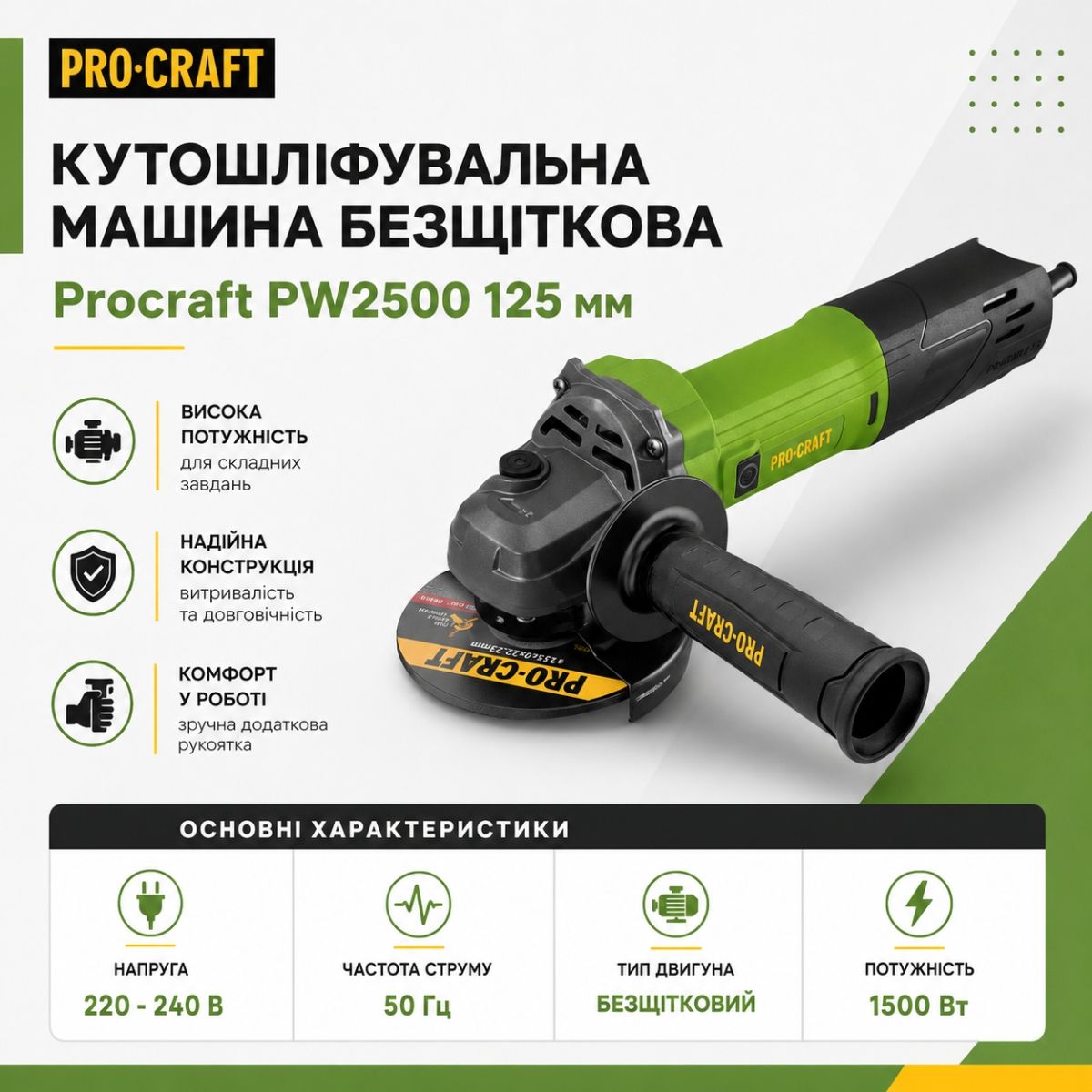 Кутошліфувальна машина безщіткова Procraft PW2500 125 мм