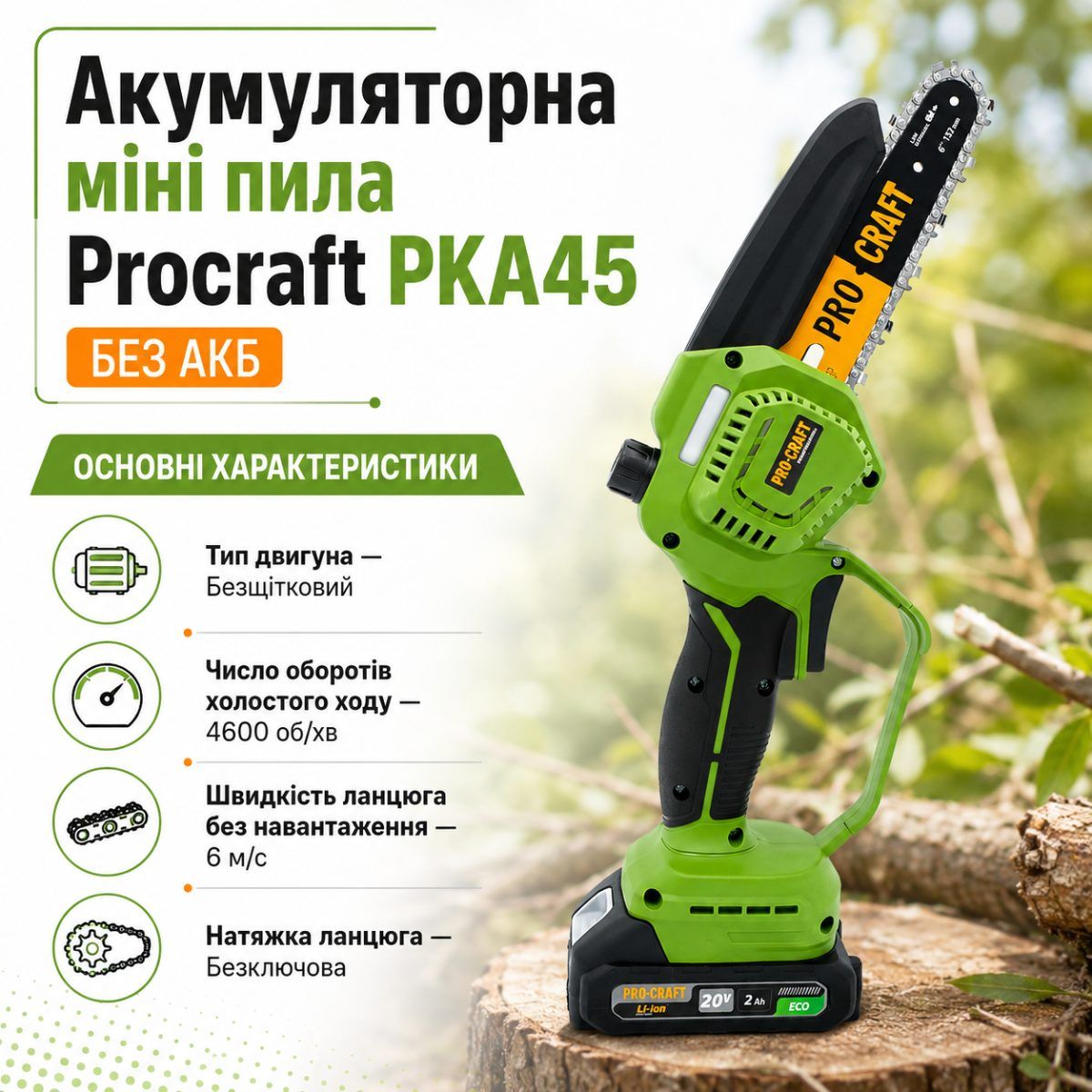 Акумуляторна міні пила Procraft PKA45 (БЕЗ АКБ)