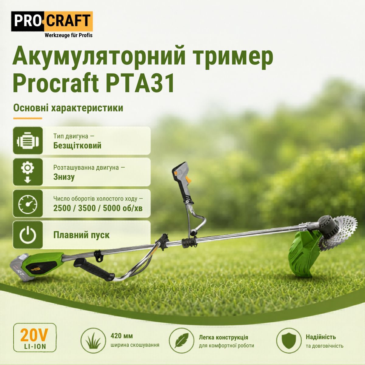 Акумуляторний тример Procraft PTA31 (без АКБ та ЗП)