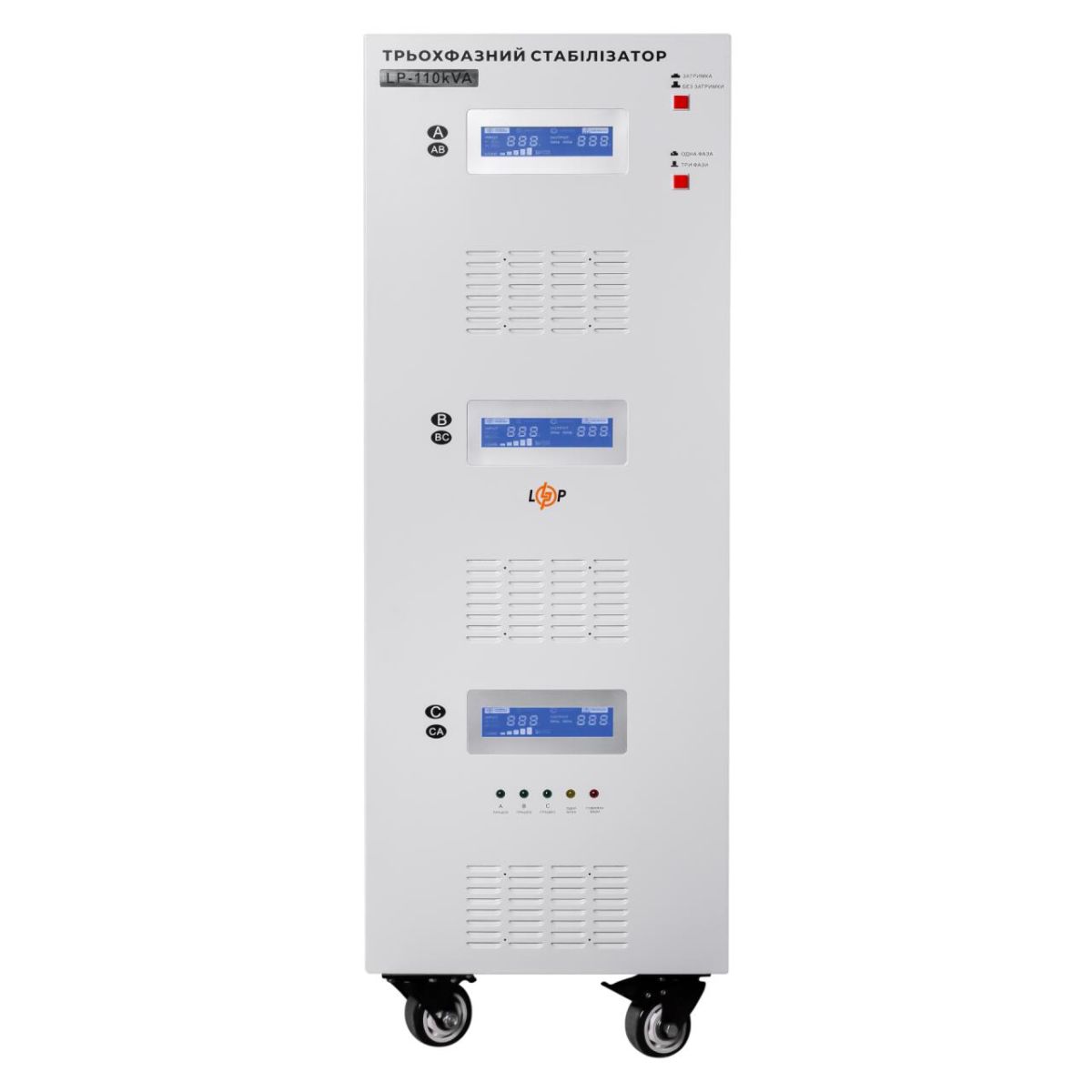 Стабілізатор напруги LP-110kVA 3 phase (80000Вт)