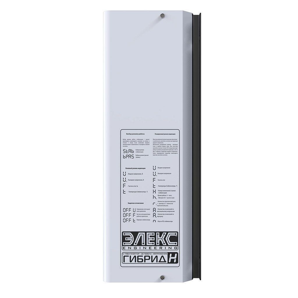 Стабілізатор напруги Елекс Гибрид У 9-1/25 v2.0