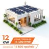 Комплект СЕС DEYE for LP - GRID 12 kW 3Ф з АКБ 5,1 kW (від 2 годин автономності)