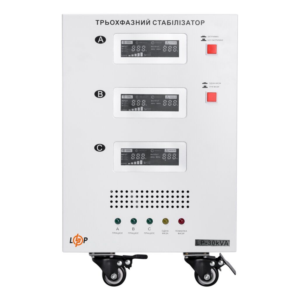 Стабілізатор напруги LP-30kVA 3 phase (21000Вт)