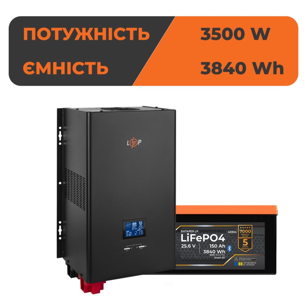 Комплект резервного живлення LogicPower ДБЖ 3500W + літієва (LiFePO4) батарея 3840 Wh