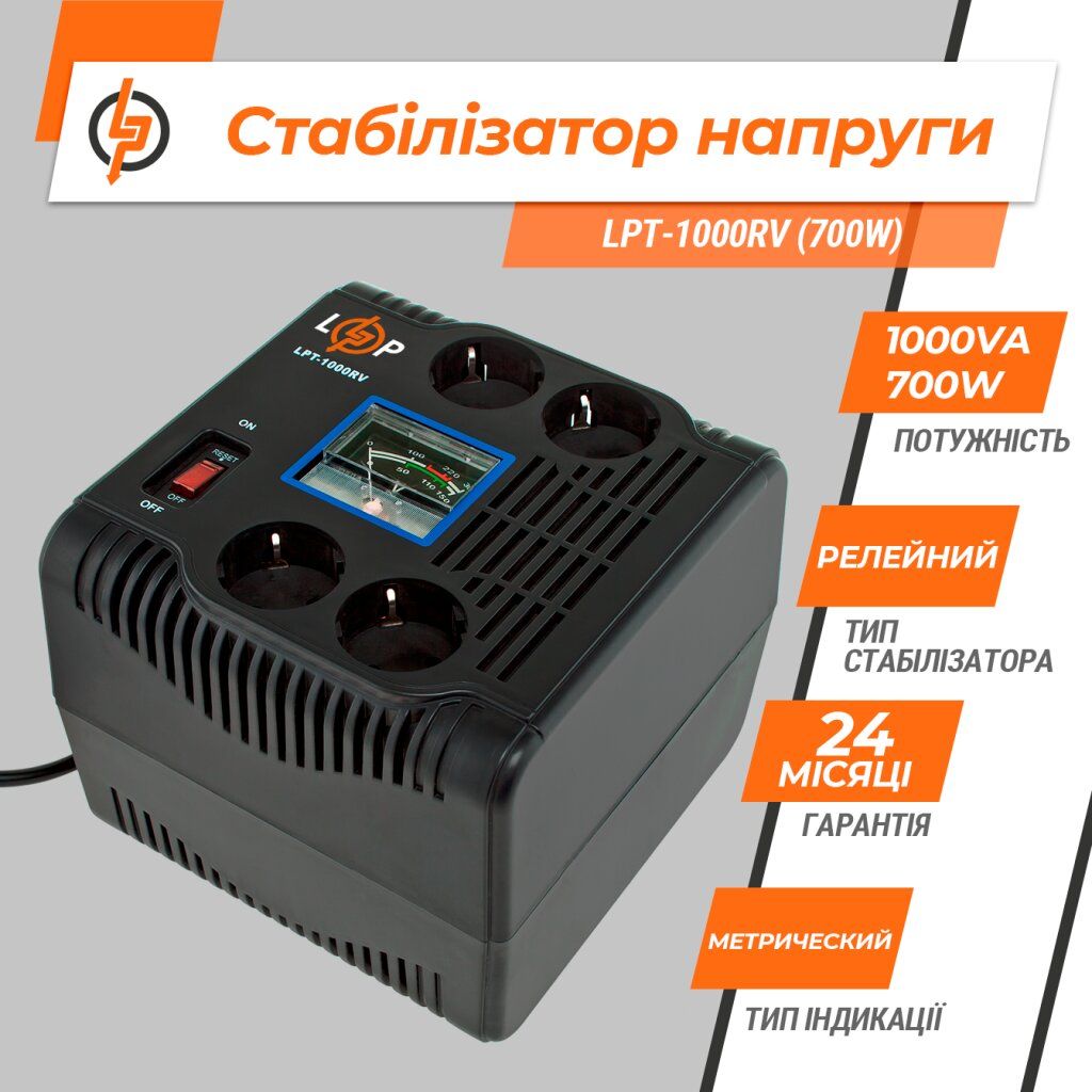 Стабілізатор напруги LPT-1000RV (700W)
